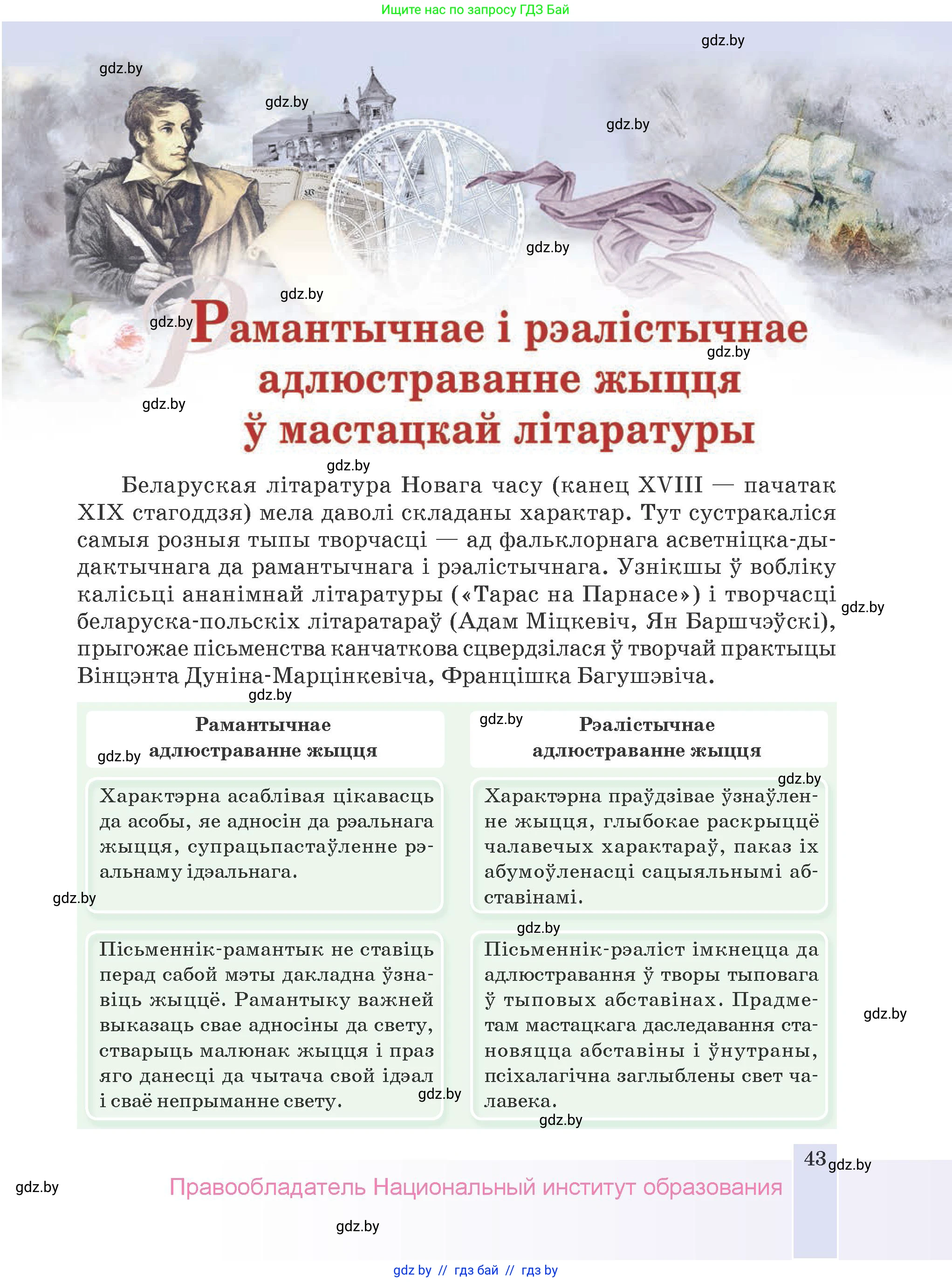Белорусская литература (Беларуская літаратура), 9 класс Учебник, авторы: Праскаловіч Вольга Уладзіміраўна, Рагойша Вячаслаў Пятровіч, Шамякіна Таццяна Іванаўна, Кабржыцкая Т В, Жуковіч Мікалай Васільевіч, издательство Нацыянальны інстытут адукацыі, Минск, 2019, салатового цвета, страница 43