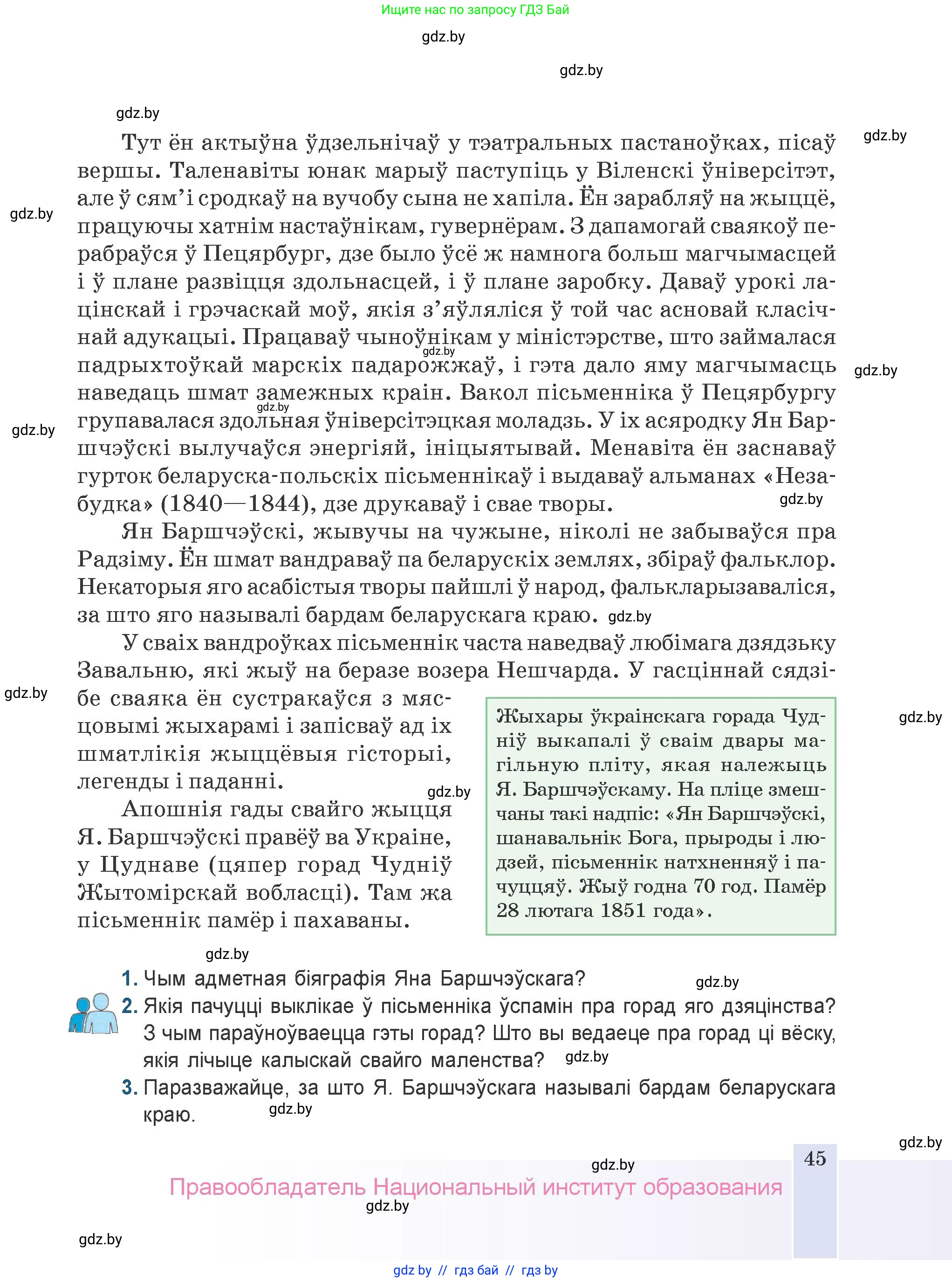 Белорусская литература (Беларуская літаратура), 9 класс Учебник, авторы: Праскаловіч Вольга Уладзіміраўна, Рагойша Вячаслаў Пятровіч, Шамякіна Таццяна Іванаўна, Кабржыцкая Т В, Жуковіч Мікалай Васільевіч, издательство Нацыянальны інстытут адукацыі, Минск, 2019, салатового цвета, страница 45