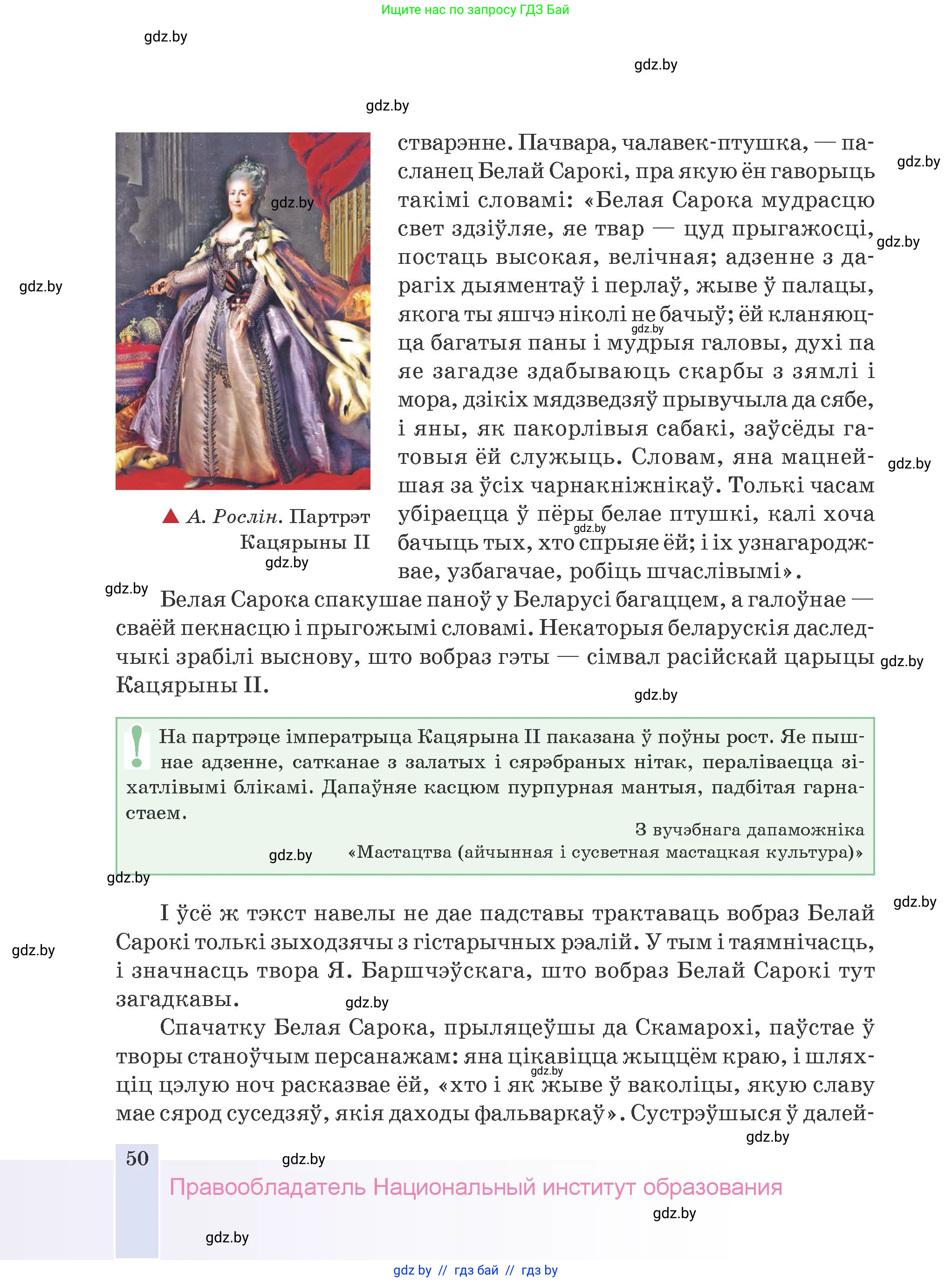 Белорусская литература (Беларуская літаратура), 9 класс Учебник, авторы: Праскаловіч Вольга Уладзіміраўна, Рагойша Вячаслаў Пятровіч, Шамякіна Таццяна Іванаўна, Кабржыцкая Т В, Жуковіч Мікалай Васільевіч, издательство Нацыянальны інстытут адукацыі, Минск, 2019, салатового цвета, страница 50