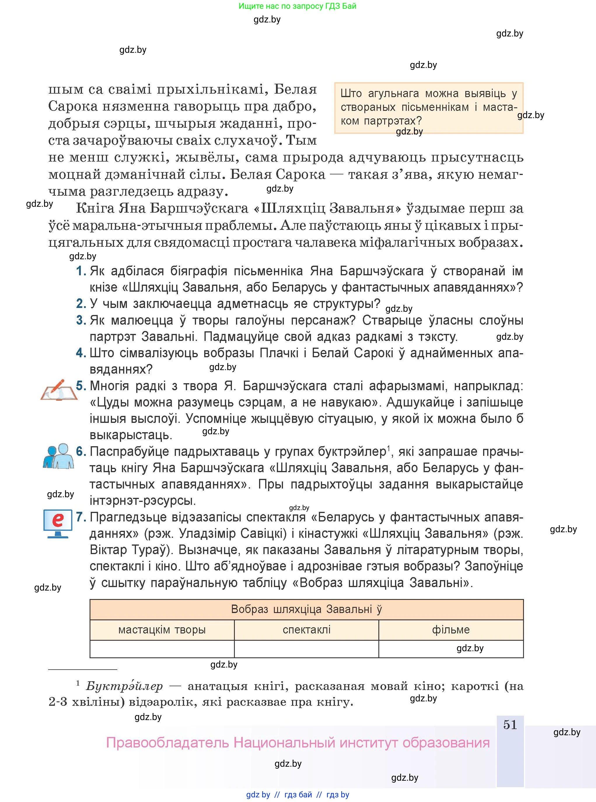 Белорусская литература (Беларуская літаратура), 9 класс Учебник, авторы: Праскаловіч Вольга Уладзіміраўна, Рагойша Вячаслаў Пятровіч, Шамякіна Таццяна Іванаўна, Кабржыцкая Т В, Жуковіч Мікалай Васільевіч, издательство Нацыянальны інстытут адукацыі, Минск, 2019, салатового цвета, страница 51
