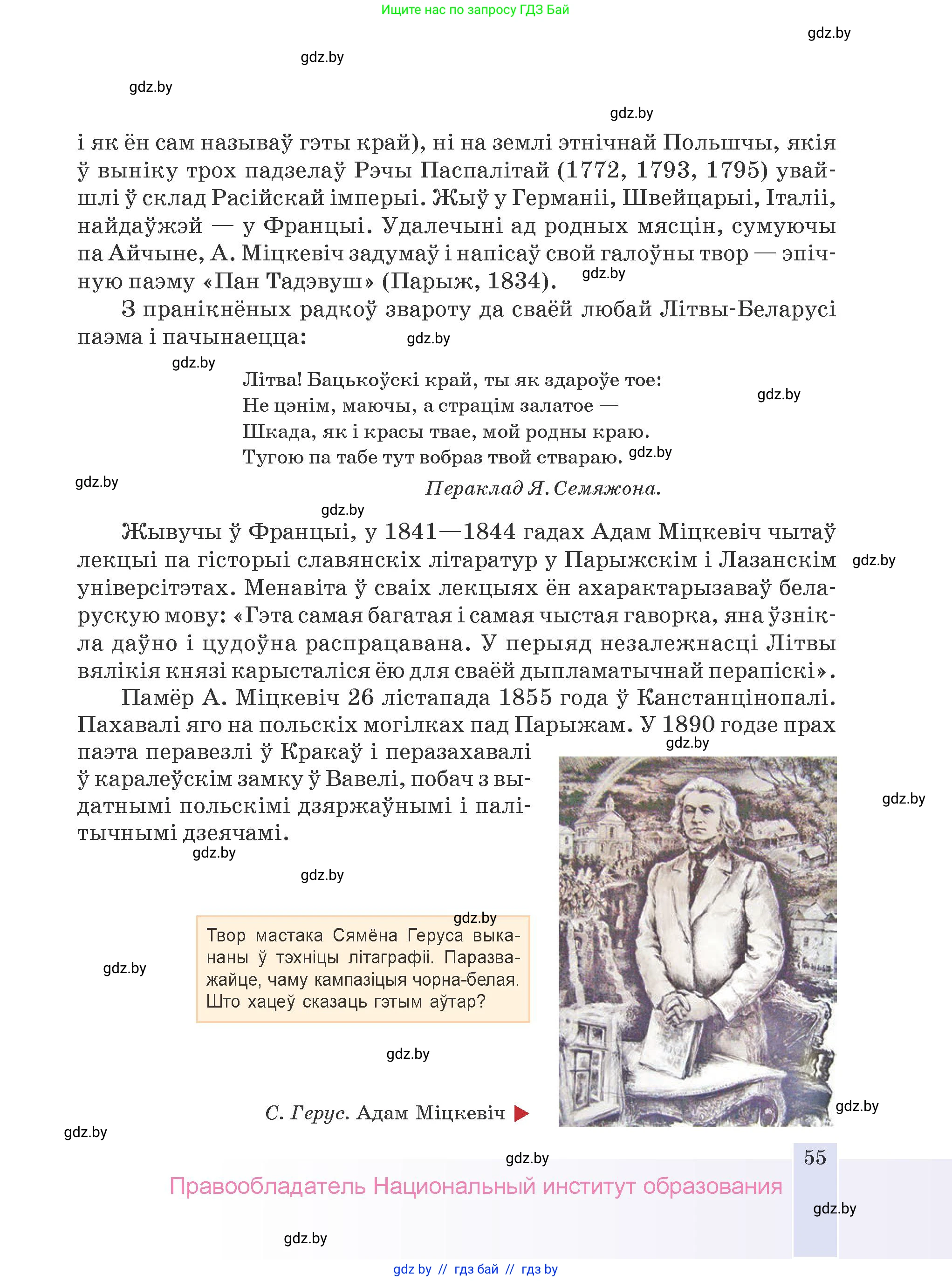 Белорусская литература (Беларуская літаратура), 9 класс Учебник, авторы: Праскаловіч Вольга Уладзіміраўна, Рагойша Вячаслаў Пятровіч, Шамякіна Таццяна Іванаўна, Кабржыцкая Т В, Жуковіч Мікалай Васільевіч, издательство Нацыянальны інстытут адукацыі, Минск, 2019, салатового цвета, страница 55