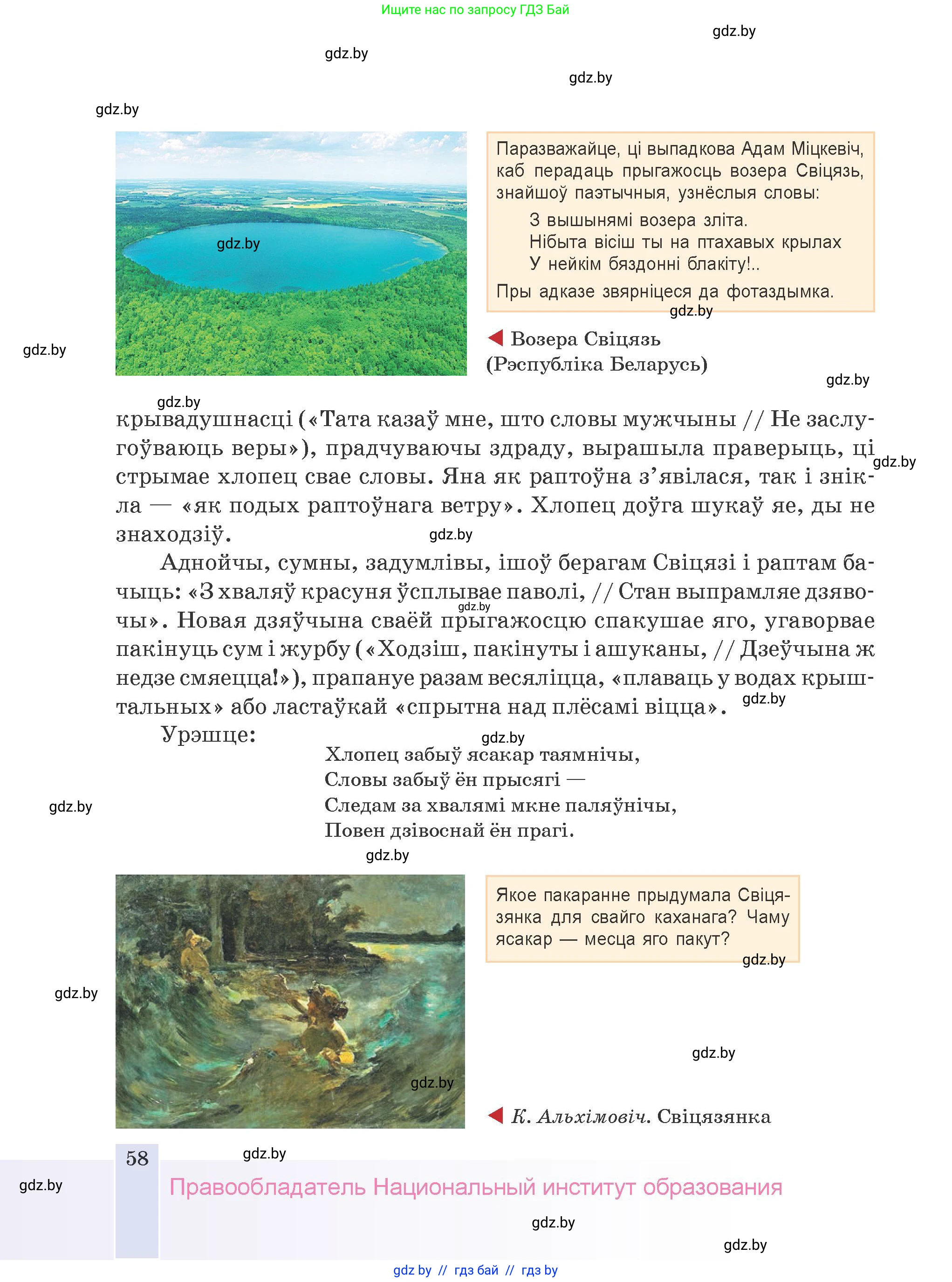 Белорусская литература (Беларуская літаратура), 9 класс Учебник, авторы: Праскаловіч Вольга Уладзіміраўна, Рагойша Вячаслаў Пятровіч, Шамякіна Таццяна Іванаўна, Кабржыцкая Т В, Жуковіч Мікалай Васільевіч, издательство Нацыянальны інстытут адукацыі, Минск, 2019, салатового цвета, страница 58