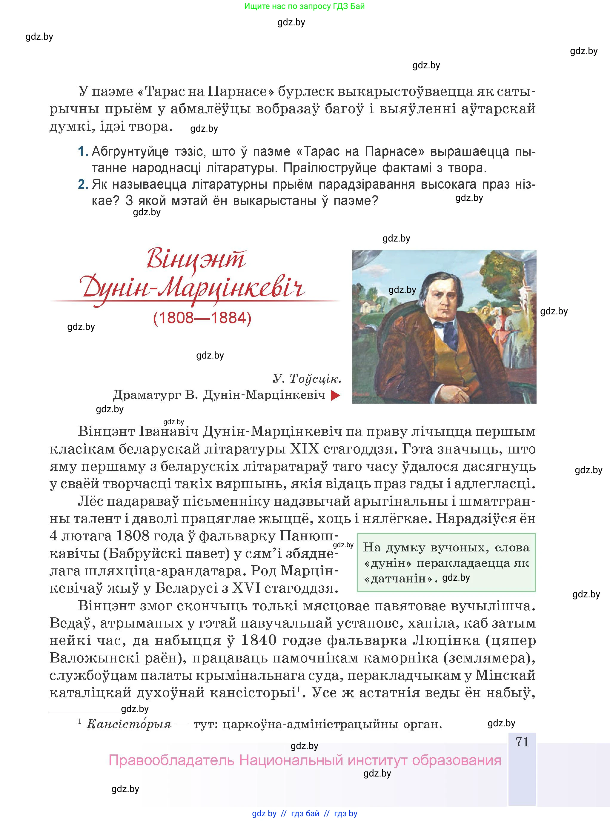 Белорусская литература (Беларуская літаратура), 9 класс Учебник, авторы: Праскаловіч Вольга Уладзіміраўна, Рагойша Вячаслаў Пятровіч, Шамякіна Таццяна Іванаўна, Кабржыцкая Т В, Жуковіч Мікалай Васільевіч, издательство Нацыянальны інстытут адукацыі, Минск, 2019, салатового цвета, страница 71