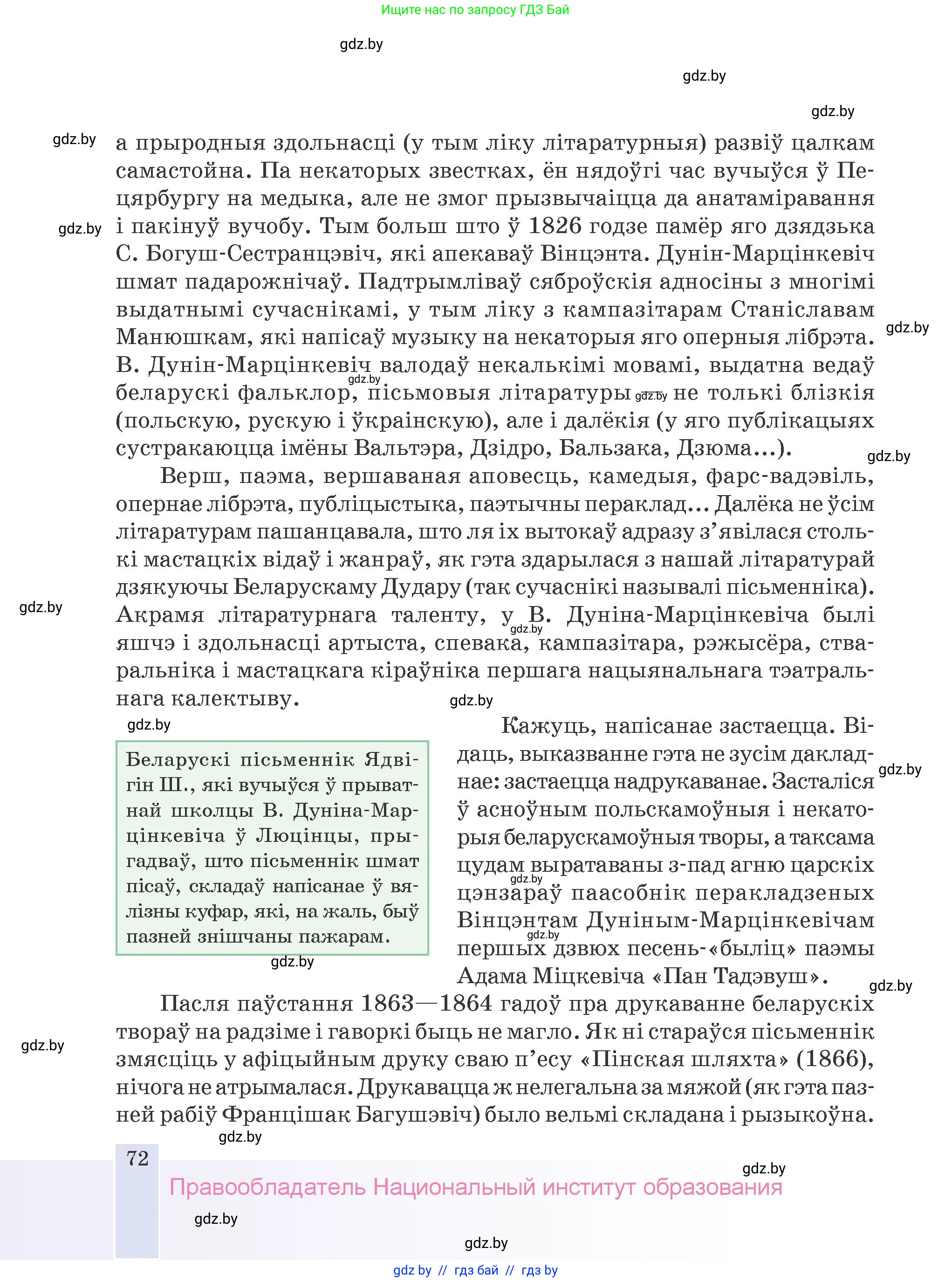 Белорусская литература (Беларуская літаратура), 9 класс Учебник, авторы: Праскаловіч Вольга Уладзіміраўна, Рагойша Вячаслаў Пятровіч, Шамякіна Таццяна Іванаўна, Кабржыцкая Т В, Жуковіч Мікалай Васільевіч, издательство Нацыянальны інстытут адукацыі, Минск, 2019, салатового цвета, страница 72
