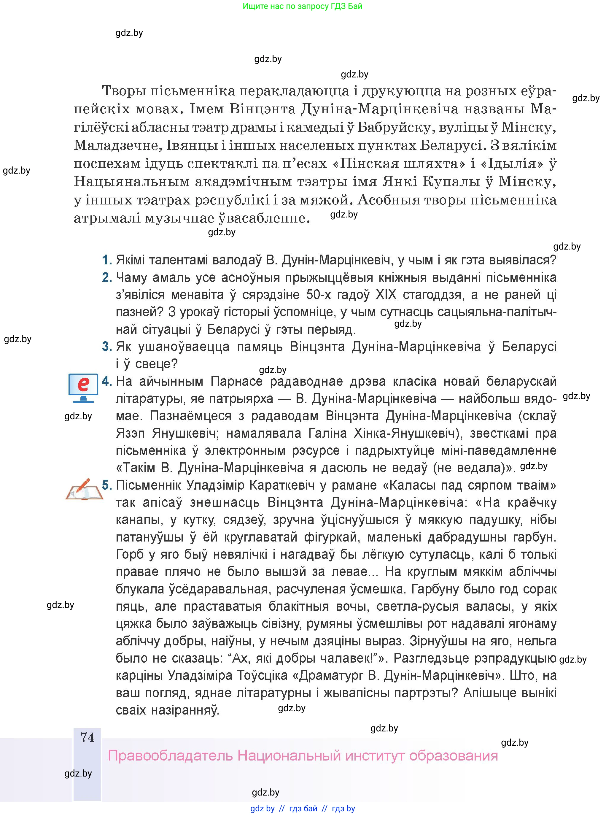 Белорусская литература (Беларуская літаратура), 9 класс Учебник, авторы: Праскаловіч Вольга Уладзіміраўна, Рагойша Вячаслаў Пятровіч, Шамякіна Таццяна Іванаўна, Кабржыцкая Т В, Жуковіч Мікалай Васільевіч, издательство Нацыянальны інстытут адукацыі, Минск, 2019, салатового цвета, страница 74