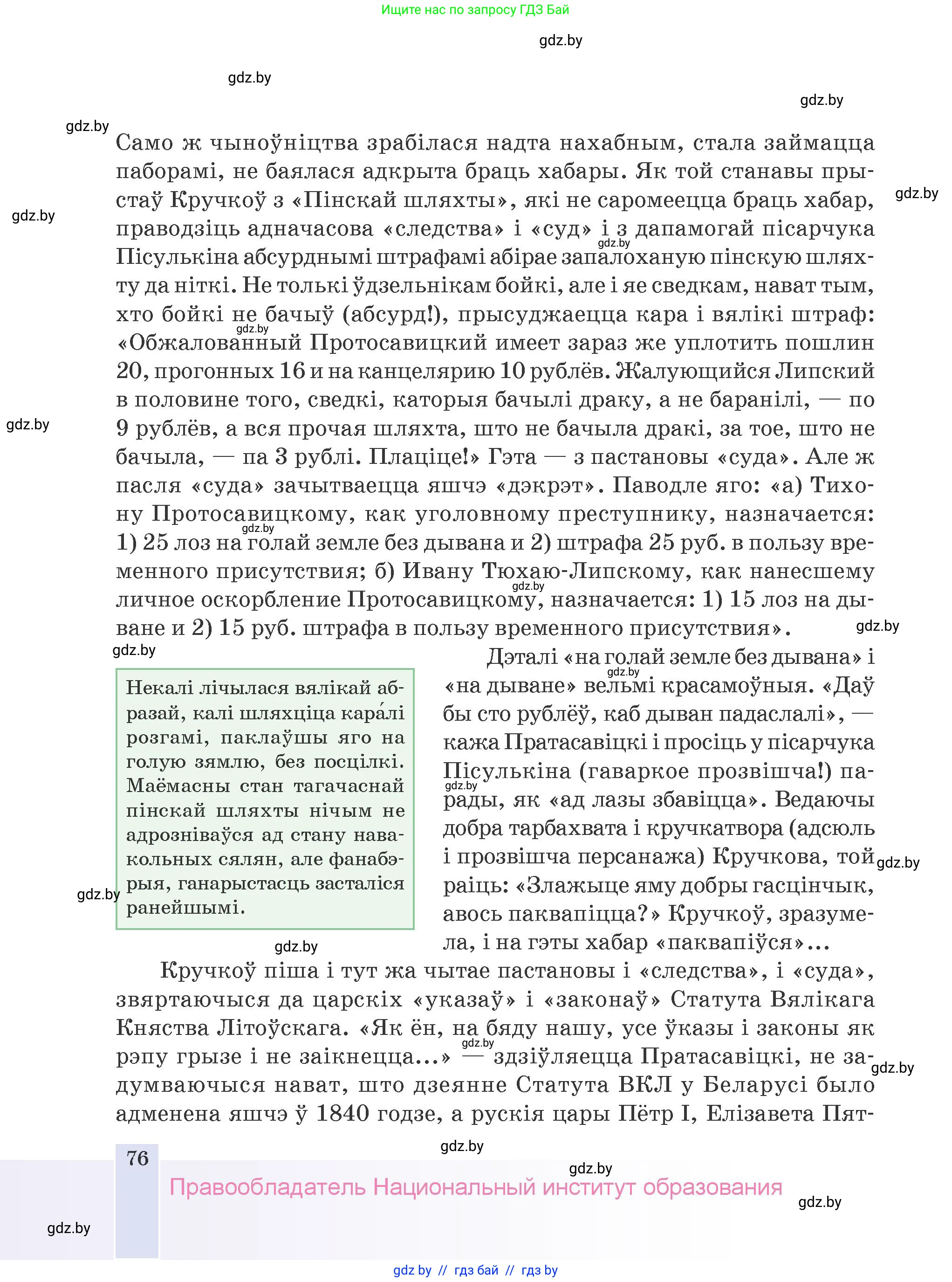 Белорусская литература (Беларуская літаратура), 9 класс Учебник, авторы: Праскаловіч Вольга Уладзіміраўна, Рагойша Вячаслаў Пятровіч, Шамякіна Таццяна Іванаўна, Кабржыцкая Т В, Жуковіч Мікалай Васільевіч, издательство Нацыянальны інстытут адукацыі, Минск, 2019, салатового цвета, страница 76