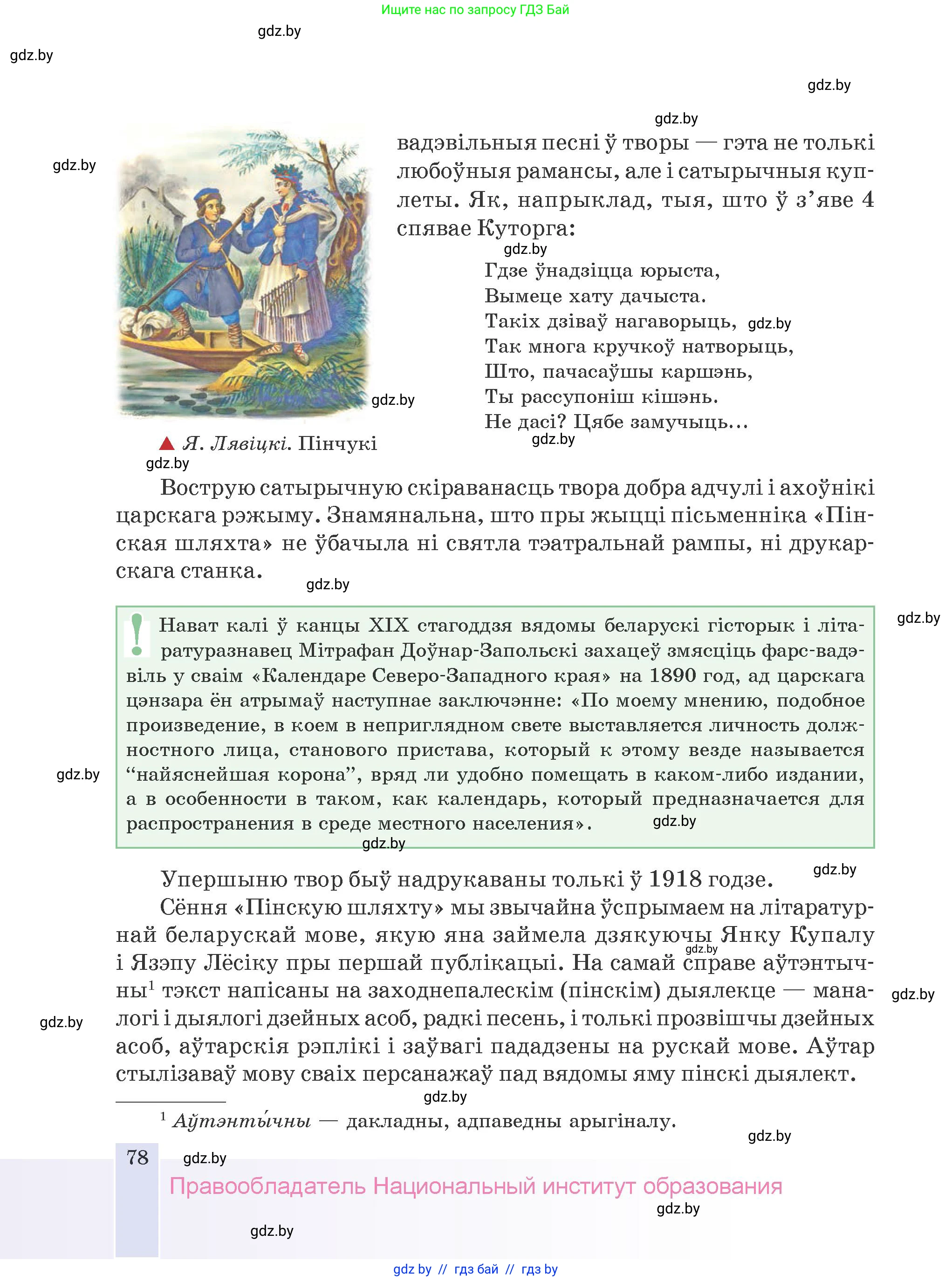 Белорусская литература (Беларуская літаратура), 9 класс Учебник, авторы: Праскаловіч Вольга Уладзіміраўна, Рагойша Вячаслаў Пятровіч, Шамякіна Таццяна Іванаўна, Кабржыцкая Т В, Жуковіч Мікалай Васільевіч, издательство Нацыянальны інстытут адукацыі, Минск, 2019, салатового цвета, страница 78