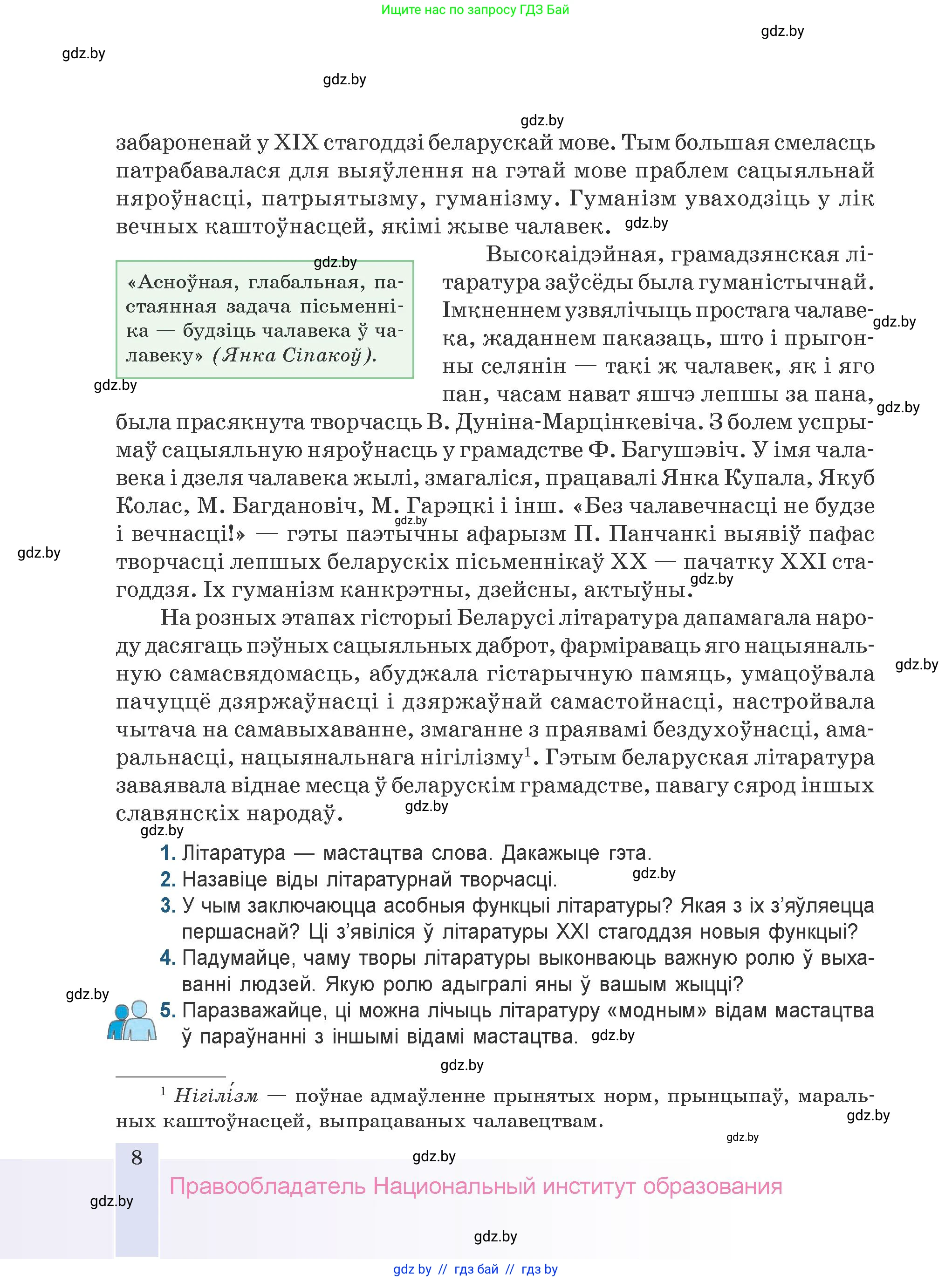 Белорусская литература (Беларуская літаратура), 9 класс Учебник, авторы: Праскаловіч Вольга Уладзіміраўна, Рагойша Вячаслаў Пятровіч, Шамякіна Таццяна Іванаўна, Кабржыцкая Т В, Жуковіч Мікалай Васільевіч, издательство Нацыянальны інстытут адукацыі, Минск, 2019, салатового цвета, страница 8