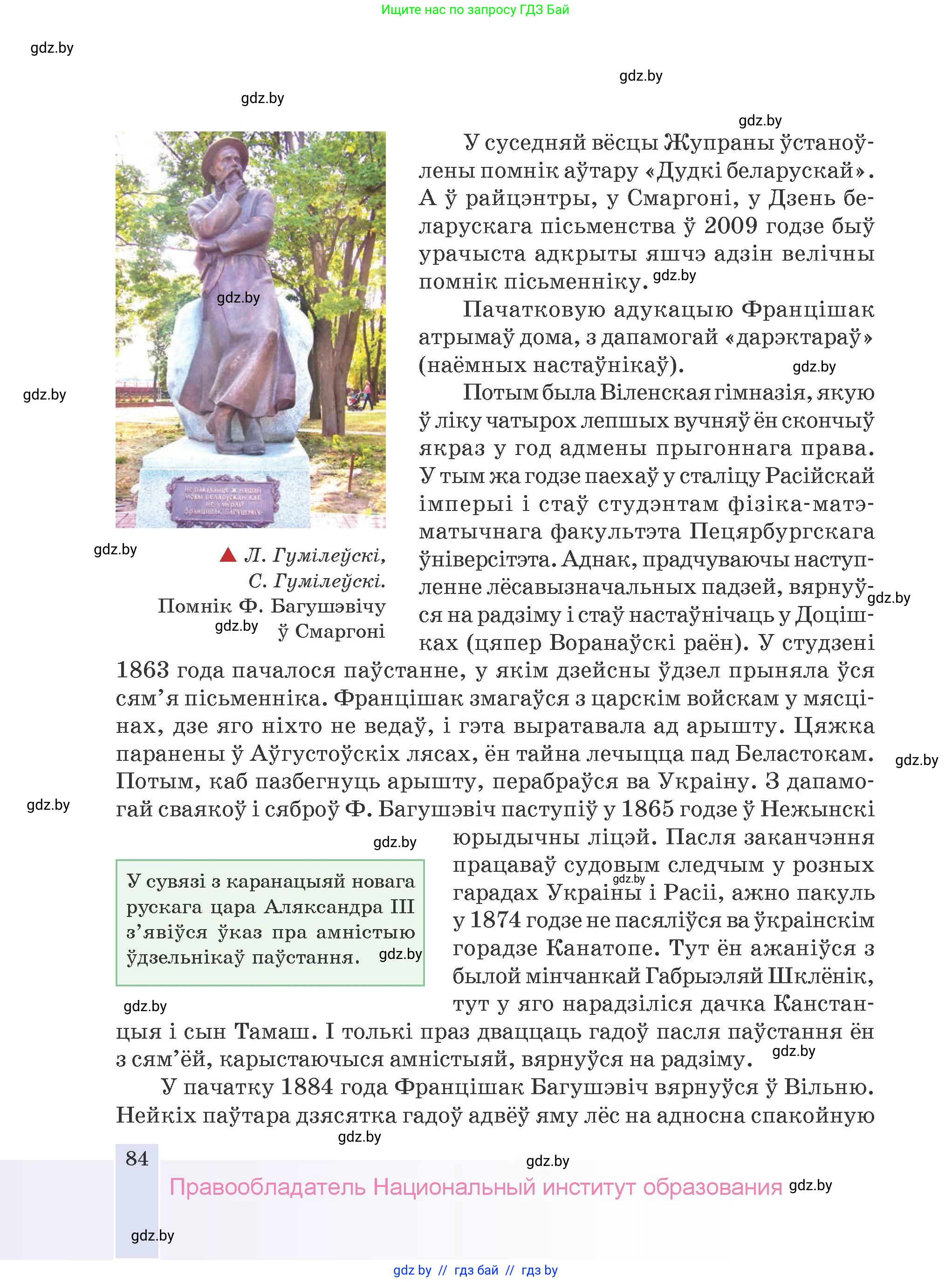 Белорусская литература (Беларуская літаратура), 9 класс Учебник, авторы: Праскаловіч Вольга Уладзіміраўна, Рагойша Вячаслаў Пятровіч, Шамякіна Таццяна Іванаўна, Кабржыцкая Т В, Жуковіч Мікалай Васільевіч, издательство Нацыянальны інстытут адукацыі, Минск, 2019, салатового цвета, страница 84