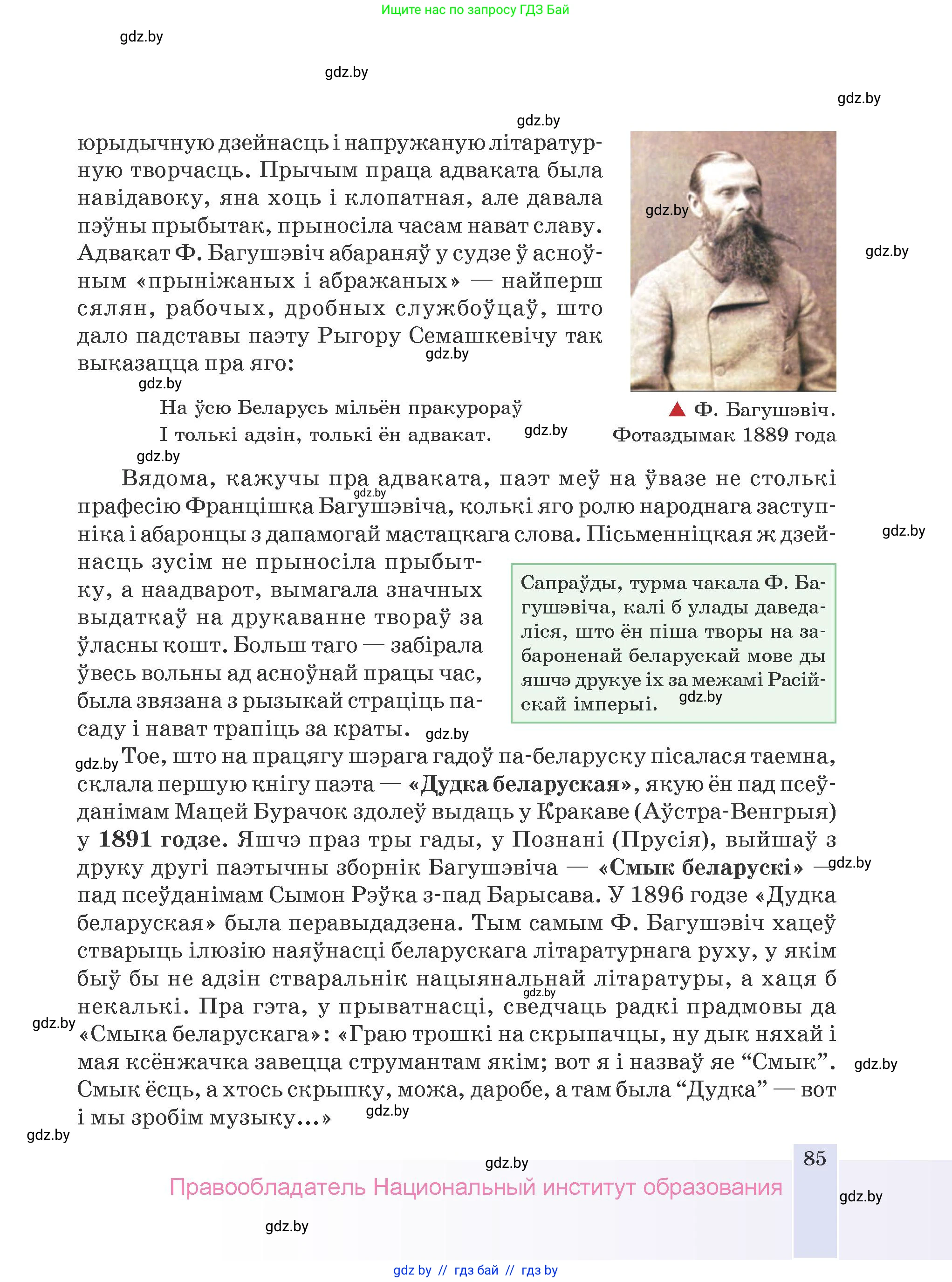 Белорусская литература (Беларуская літаратура), 9 класс Учебник, авторы: Праскаловіч Вольга Уладзіміраўна, Рагойша Вячаслаў Пятровіч, Шамякіна Таццяна Іванаўна, Кабржыцкая Т В, Жуковіч Мікалай Васільевіч, издательство Нацыянальны інстытут адукацыі, Минск, 2019, салатового цвета, страница 85