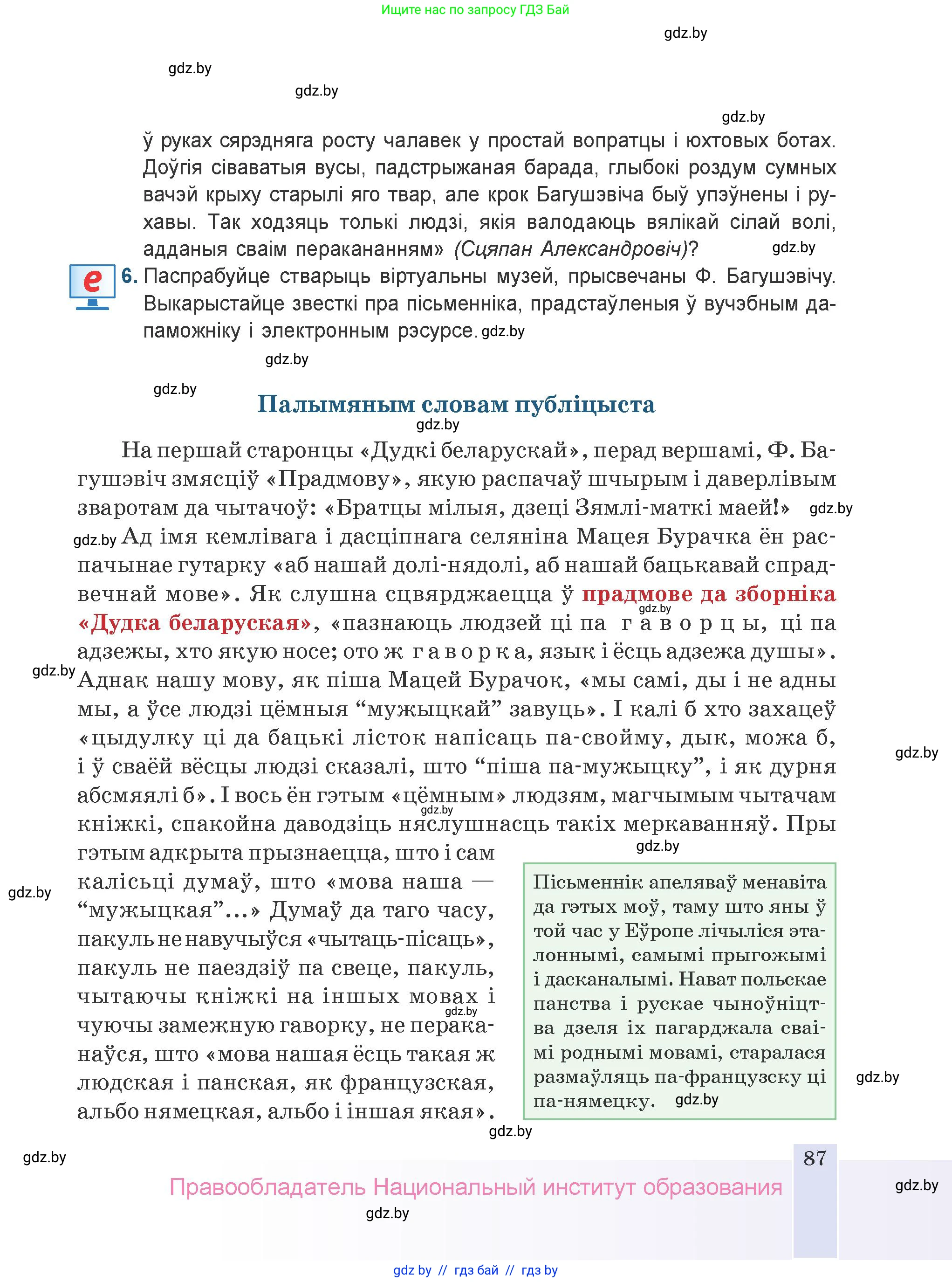 Белорусская литература (Беларуская літаратура), 9 класс Учебник, авторы: Праскаловіч Вольга Уладзіміраўна, Рагойша Вячаслаў Пятровіч, Шамякіна Таццяна Іванаўна, Кабржыцкая Т В, Жуковіч Мікалай Васільевіч, издательство Нацыянальны інстытут адукацыі, Минск, 2019, салатового цвета, страница 87