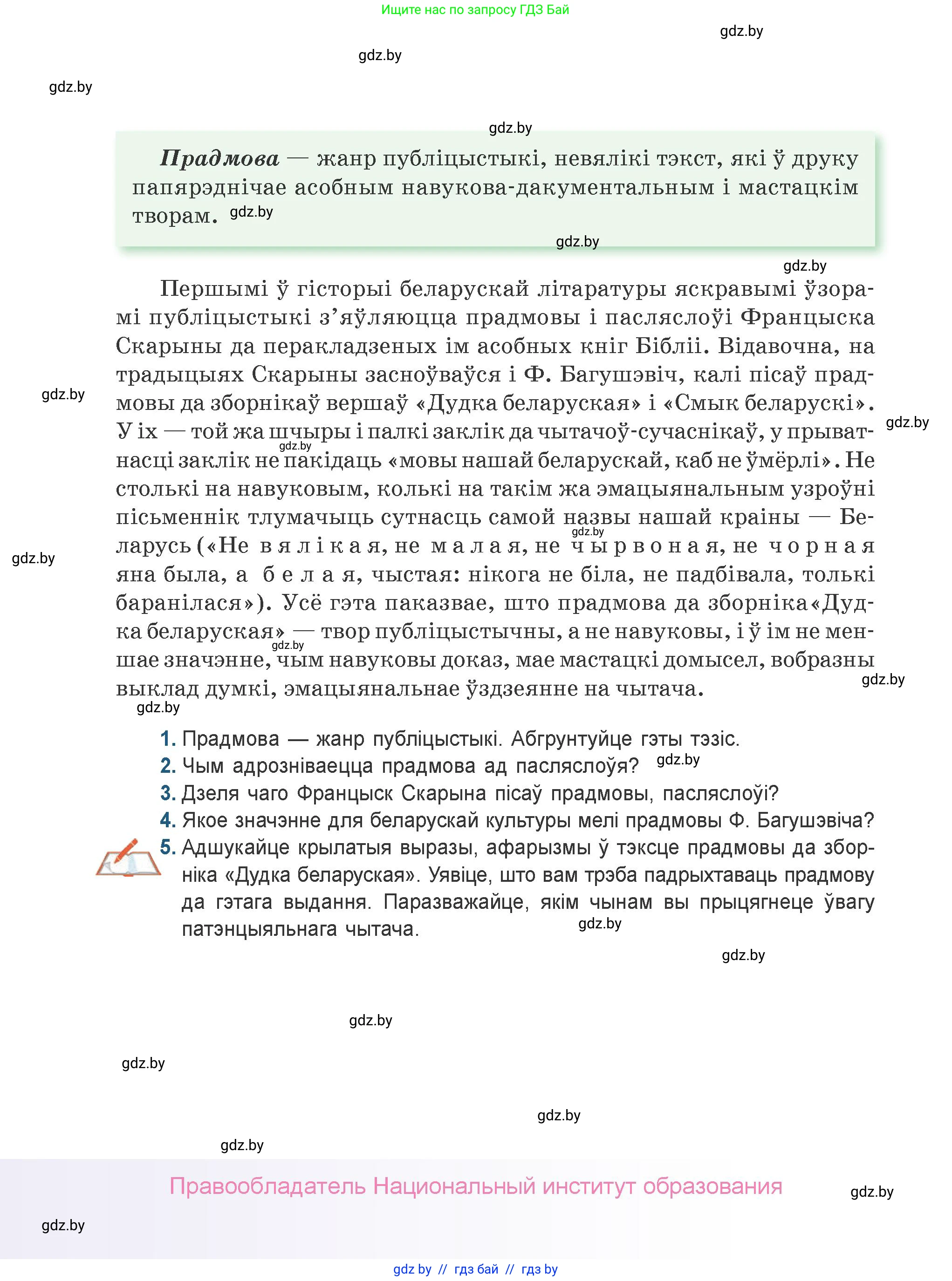 Белорусская литература (Беларуская літаратура), 9 класс Учебник, авторы: Праскаловіч Вольга Уладзіміраўна, Рагойша Вячаслаў Пятровіч, Шамякіна Таццяна Іванаўна, Кабржыцкая Т В, Жуковіч Мікалай Васільевіч, издательство Нацыянальны інстытут адукацыі, Минск, 2019, салатового цвета, страница 94