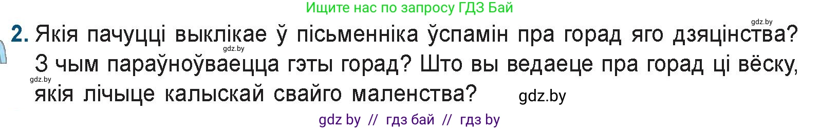 Белорусская литература (Беларуская літаратура), 9 класс Учебник, авторы: Праскаловіч Вольга Уладзіміраўна, Рагойша Вячаслаў Пятровіч, Шамякіна Таццяна Іванаўна, Кабржыцкая Т В, Жуковіч Мікалай Васільевіч, издательство Нацыянальны інстытут адукацыі, Минск, 2019, салатового цвета, страница 45, номер 2, Условие
