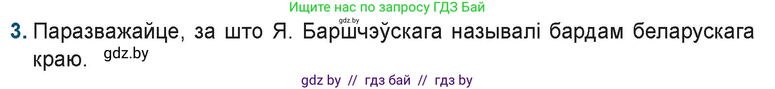 Белорусская литература (Беларуская літаратура), 9 класс Учебник, авторы: Праскаловіч Вольга Уладзіміраўна, Рагойша Вячаслаў Пятровіч, Шамякіна Таццяна Іванаўна, Кабржыцкая Т В, Жуковіч Мікалай Васільевіч, издательство Нацыянальны інстытут адукацыі, Минск, 2019, салатового цвета, страница 45, номер 3, Условие