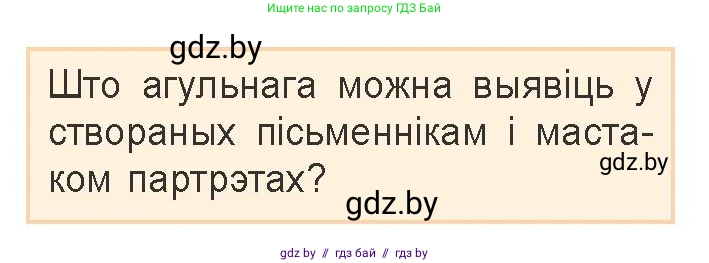 Белорусская литература (Беларуская літаратура), 9 класс Учебник, авторы: Праскаловіч Вольга Уладзіміраўна, Рагойша Вячаслаў Пятровіч, Шамякіна Таццяна Іванаўна, Кабржыцкая Т В, Жуковіч Мікалай Васільевіч, издательство Нацыянальны інстытут адукацыі, Минск, 2019, салатового цвета, страница 51, Условие