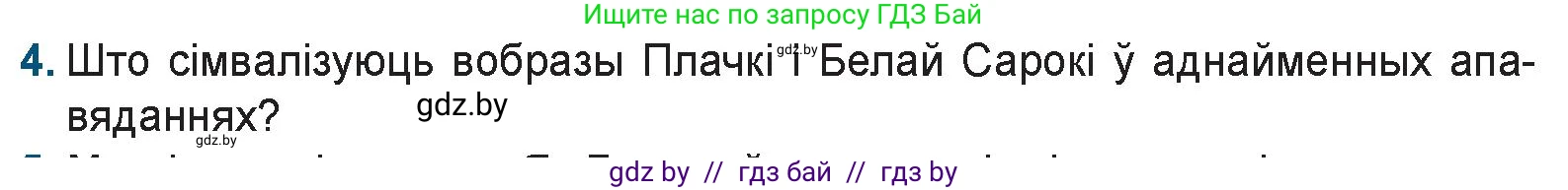 Белорусская литература (Беларуская літаратура), 9 класс Учебник, авторы: Праскаловіч Вольга Уладзіміраўна, Рагойша Вячаслаў Пятровіч, Шамякіна Таццяна Іванаўна, Кабржыцкая Т В, Жуковіч Мікалай Васільевіч, издательство Нацыянальны інстытут адукацыі, Минск, 2019, салатового цвета, страница 51, номер 4, Условие