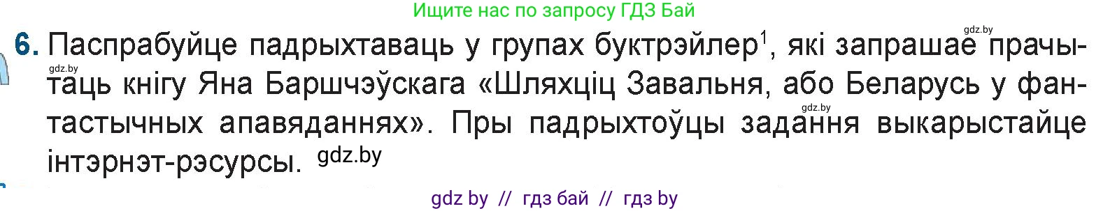 Белорусская литература (Беларуская літаратура), 9 класс Учебник, авторы: Праскаловіч Вольга Уладзіміраўна, Рагойша Вячаслаў Пятровіч, Шамякіна Таццяна Іванаўна, Кабржыцкая Т В, Жуковіч Мікалай Васільевіч, издательство Нацыянальны інстытут адукацыі, Минск, 2019, салатового цвета, страница 51, номер 6, Условие