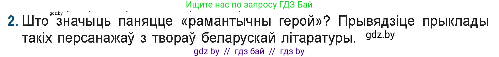 Белорусская литература (Беларуская літаратура), 9 класс Учебник, авторы: Праскаловіч Вольга Уладзіміраўна, Рагойша Вячаслаў Пятровіч, Шамякіна Таццяна Іванаўна, Кабржыцкая Т В, Жуковіч Мікалай Васільевіч, издательство Нацыянальны інстытут адукацыі, Минск, 2019, салатового цвета, страница 52, номер 2, Условие