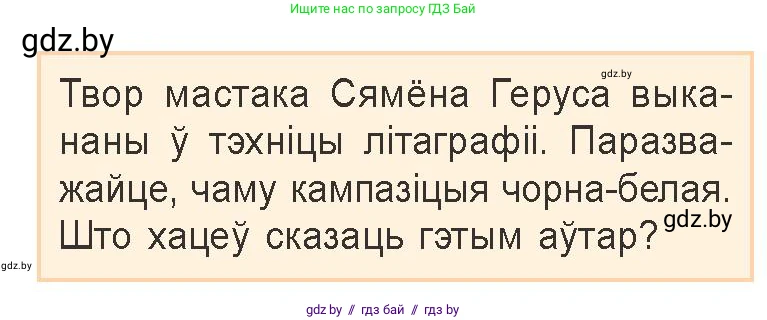 Белорусская литература (Беларуская літаратура), 9 класс Учебник, авторы: Праскаловіч Вольга Уладзіміраўна, Рагойша Вячаслаў Пятровіч, Шамякіна Таццяна Іванаўна, Кабржыцкая Т В, Жуковіч Мікалай Васільевіч, издательство Нацыянальны інстытут адукацыі, Минск, 2019, салатового цвета, страница 55, Условие