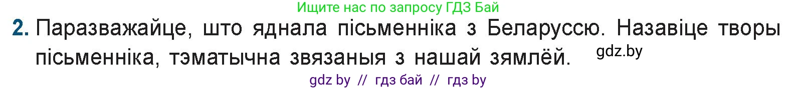 Белорусская литература (Беларуская літаратура), 9 класс Учебник, авторы: Праскаловіч Вольга Уладзіміраўна, Рагойша Вячаслаў Пятровіч, Шамякіна Таццяна Іванаўна, Кабржыцкая Т В, Жуковіч Мікалай Васільевіч, издательство Нацыянальны інстытут адукацыі, Минск, 2019, салатового цвета, страница 56, номер 2, Условие