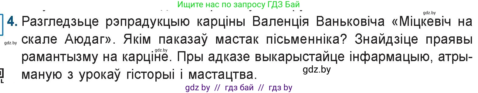 Белорусская литература (Беларуская літаратура), 9 класс Учебник, авторы: Праскаловіч Вольга Уладзіміраўна, Рагойша Вячаслаў Пятровіч, Шамякіна Таццяна Іванаўна, Кабржыцкая Т В, Жуковіч Мікалай Васільевіч, издательство Нацыянальны інстытут адукацыі, Минск, 2019, салатового цвета, страница 56, номер 4, Условие