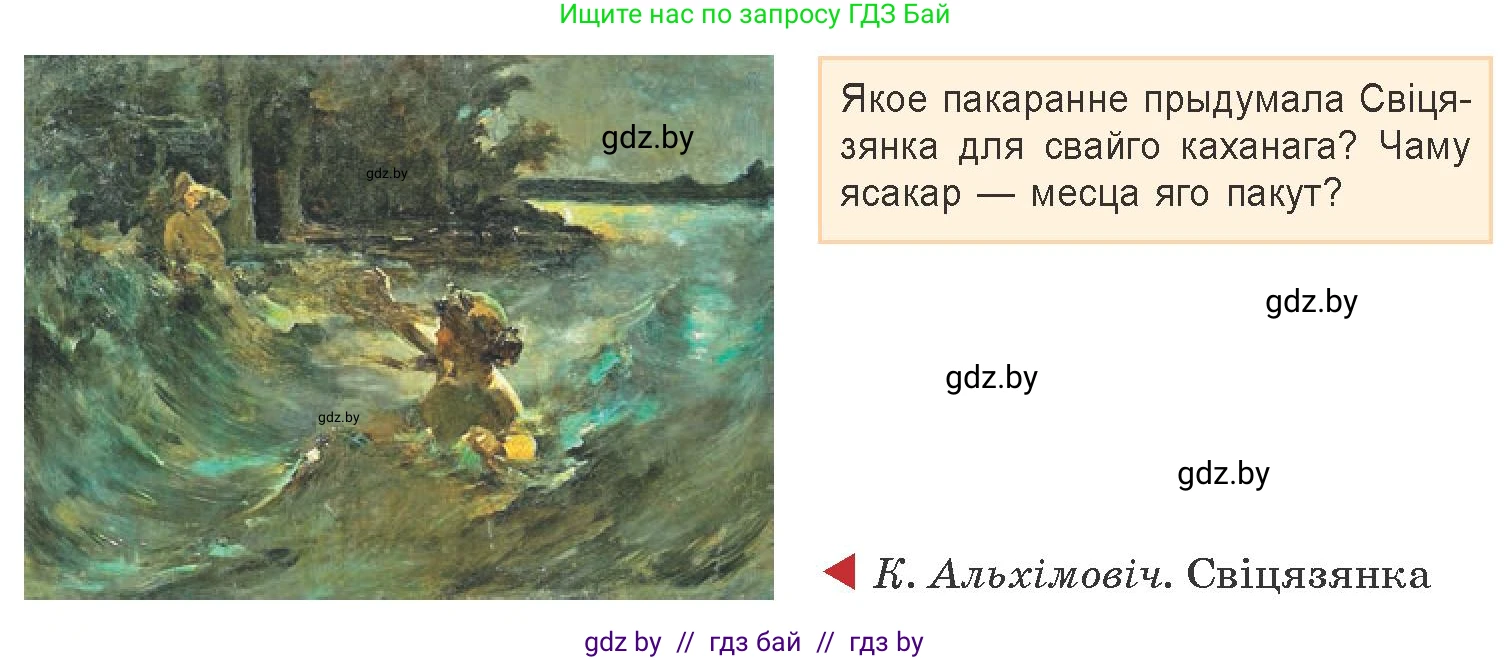 Белорусская литература (Беларуская літаратура), 9 класс Учебник, авторы: Праскаловіч Вольга Уладзіміраўна, Рагойша Вячаслаў Пятровіч, Шамякіна Таццяна Іванаўна, Кабржыцкая Т В, Жуковіч Мікалай Васільевіч, издательство Нацыянальны інстытут адукацыі, Минск, 2019, салатового цвета, страница 58, Условие