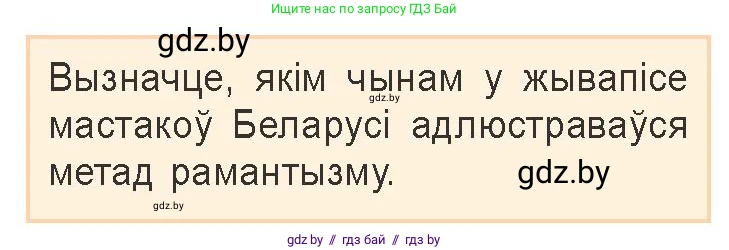 Белорусская литература (Беларуская літаратура), 9 класс Учебник, авторы: Праскаловіч Вольга Уладзіміраўна, Рагойша Вячаслаў Пятровіч, Шамякіна Таццяна Іванаўна, Кабржыцкая Т В, Жуковіч Мікалай Васільевіч, издательство Нацыянальны інстытут адукацыі, Минск, 2019, салатового цвета, страница 59, Условие