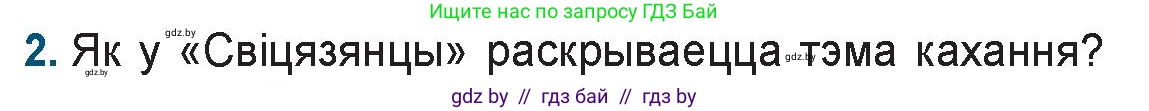 Белорусская литература (Беларуская літаратура), 9 класс Учебник, авторы: Праскаловіч Вольга Уладзіміраўна, Рагойша Вячаслаў Пятровіч, Шамякіна Таццяна Іванаўна, Кабржыцкая Т В, Жуковіч Мікалай Васільевіч, издательство Нацыянальны інстытут адукацыі, Минск, 2019, салатового цвета, страница 60, номер 2, Условие