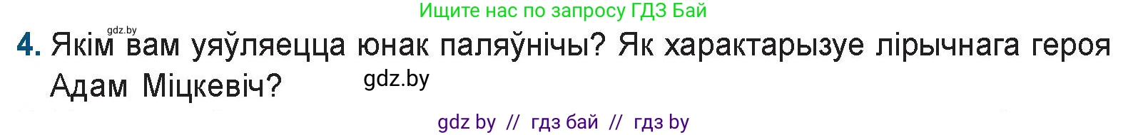 Белорусская литература (Беларуская літаратура), 9 класс Учебник, авторы: Праскаловіч Вольга Уладзіміраўна, Рагойша Вячаслаў Пятровіч, Шамякіна Таццяна Іванаўна, Кабржыцкая Т В, Жуковіч Мікалай Васільевіч, издательство Нацыянальны інстытут адукацыі, Минск, 2019, салатового цвета, страница 60, номер 4, Условие