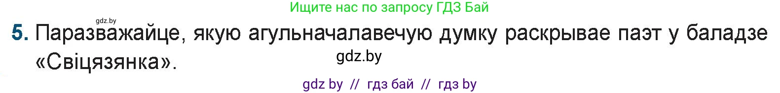 Белорусская литература (Беларуская літаратура), 9 класс Учебник, авторы: Праскаловіч Вольга Уладзіміраўна, Рагойша Вячаслаў Пятровіч, Шамякіна Таццяна Іванаўна, Кабржыцкая Т В, Жуковіч Мікалай Васільевіч, издательство Нацыянальны інстытут адукацыі, Минск, 2019, салатового цвета, страница 60, номер 5, Условие