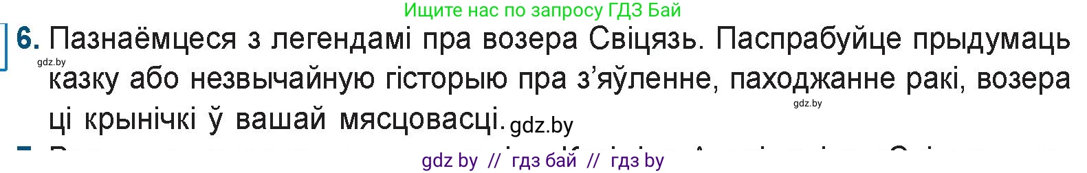 Белорусская литература (Беларуская літаратура), 9 класс Учебник, авторы: Праскаловіч Вольга Уладзіміраўна, Рагойша Вячаслаў Пятровіч, Шамякіна Таццяна Іванаўна, Кабржыцкая Т В, Жуковіч Мікалай Васільевіч, издательство Нацыянальны інстытут адукацыі, Минск, 2019, салатового цвета, страница 60, номер 6, Условие