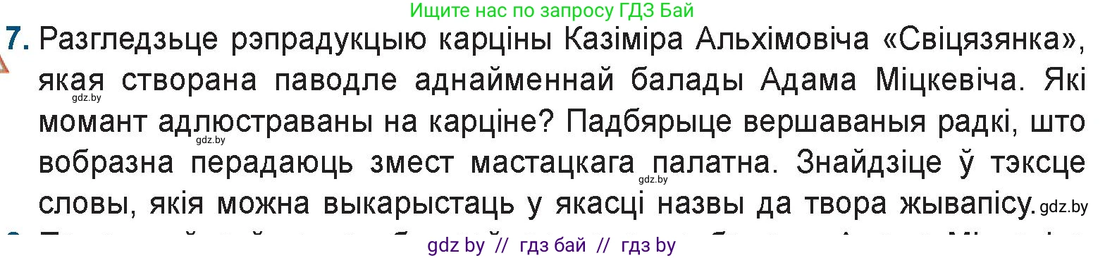 Белорусская литература (Беларуская літаратура), 9 класс Учебник, авторы: Праскаловіч Вольга Уладзіміраўна, Рагойша Вячаслаў Пятровіч, Шамякіна Таццяна Іванаўна, Кабржыцкая Т В, Жуковіч Мікалай Васільевіч, издательство Нацыянальны інстытут адукацыі, Минск, 2019, салатового цвета, страница 60, номер 7, Условие
