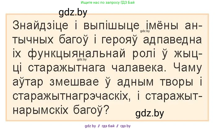 Белорусская литература (Беларуская літаратура), 9 класс Учебник, авторы: Праскаловіч Вольга Уладзіміраўна, Рагойша Вячаслаў Пятровіч, Шамякіна Таццяна Іванаўна, Кабржыцкая Т В, Жуковіч Мікалай Васільевіч, издательство Нацыянальны інстытут адукацыі, Минск, 2019, салатового цвета, страница 65, Условие