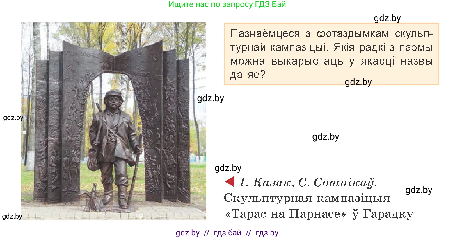 Белорусская литература (Беларуская літаратура), 9 класс Учебник, авторы: Праскаловіч Вольга Уладзіміраўна, Рагойша Вячаслаў Пятровіч, Шамякіна Таццяна Іванаўна, Кабржыцкая Т В, Жуковіч Мікалай Васільевіч, издательство Нацыянальны інстытут адукацыі, Минск, 2019, салатового цвета, страница 68, Условие