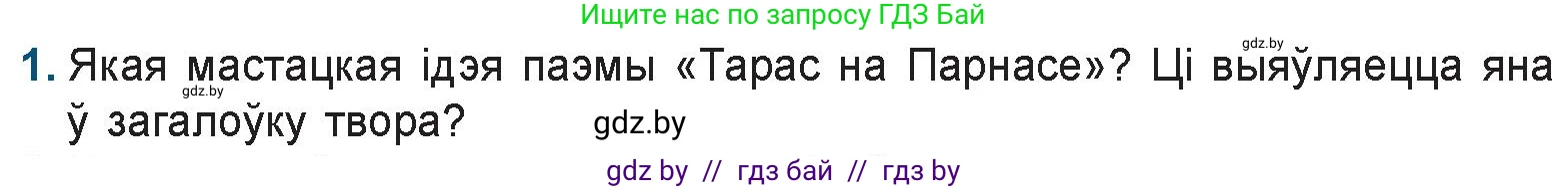 Белорусская литература (Беларуская літаратура), 9 класс Учебник, авторы: Праскаловіч Вольга Уладзіміраўна, Рагойша Вячаслаў Пятровіч, Шамякіна Таццяна Іванаўна, Кабржыцкая Т В, Жуковіч Мікалай Васільевіч, издательство Нацыянальны інстытут адукацыі, Минск, 2019, салатового цвета, страница 69, номер 1, Условие