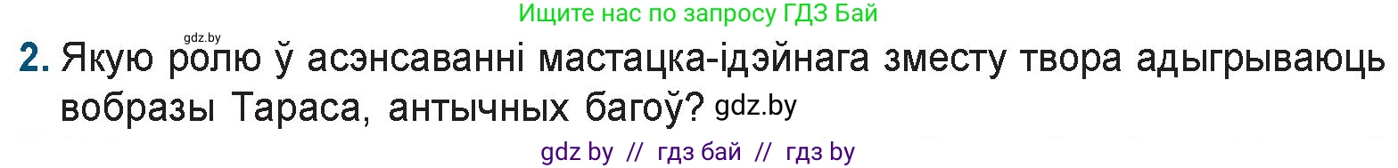 Белорусская литература (Беларуская літаратура), 9 класс Учебник, авторы: Праскаловіч Вольга Уладзіміраўна, Рагойша Вячаслаў Пятровіч, Шамякіна Таццяна Іванаўна, Кабржыцкая Т В, Жуковіч Мікалай Васільевіч, издательство Нацыянальны інстытут адукацыі, Минск, 2019, салатового цвета, страница 69, номер 2, Условие