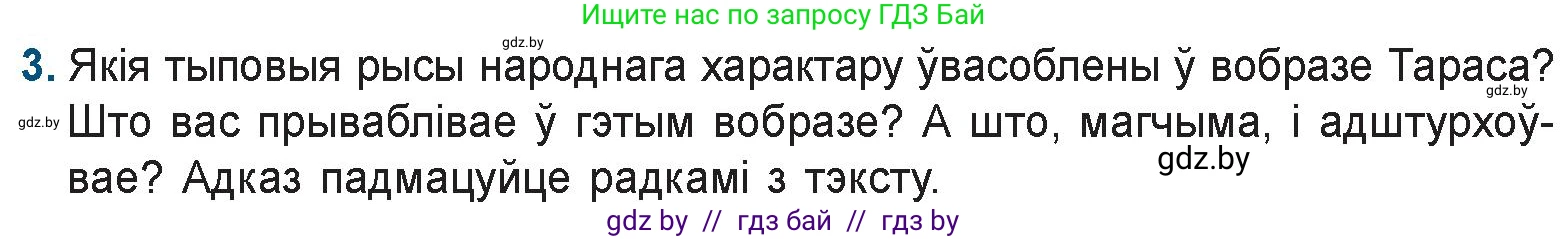 Белорусская литература (Беларуская літаратура), 9 класс Учебник, авторы: Праскаловіч Вольга Уладзіміраўна, Рагойша Вячаслаў Пятровіч, Шамякіна Таццяна Іванаўна, Кабржыцкая Т В, Жуковіч Мікалай Васільевіч, издательство Нацыянальны інстытут адукацыі, Минск, 2019, салатового цвета, страница 69, номер 3, Условие