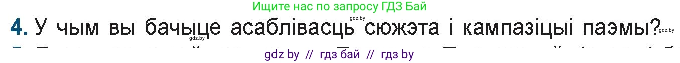 Белорусская литература (Беларуская літаратура), 9 класс Учебник, авторы: Праскаловіч Вольга Уладзіміраўна, Рагойша Вячаслаў Пятровіч, Шамякіна Таццяна Іванаўна, Кабржыцкая Т В, Жуковіч Мікалай Васільевіч, издательство Нацыянальны інстытут адукацыі, Минск, 2019, салатового цвета, страница 69, номер 4, Условие