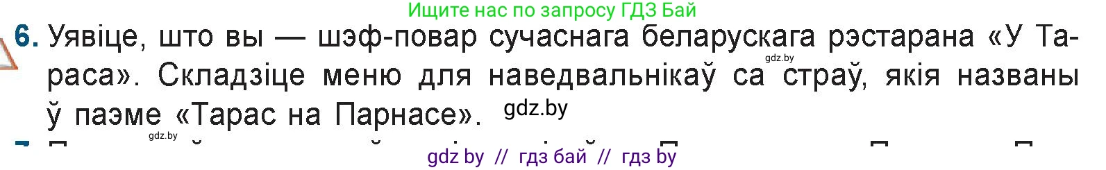 Белорусская литература (Беларуская літаратура), 9 класс Учебник, авторы: Праскаловіч Вольга Уладзіміраўна, Рагойша Вячаслаў Пятровіч, Шамякіна Таццяна Іванаўна, Кабржыцкая Т В, Жуковіч Мікалай Васільевіч, издательство Нацыянальны інстытут адукацыі, Минск, 2019, салатового цвета, страница 69, номер 6, Условие