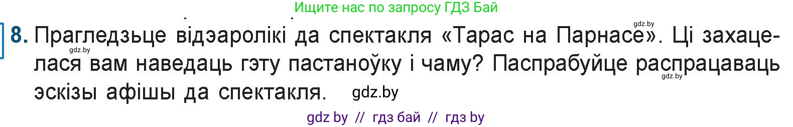 Белорусская литература (Беларуская літаратура), 9 класс Учебник, авторы: Праскаловіч Вольга Уладзіміраўна, Рагойша Вячаслаў Пятровіч, Шамякіна Таццяна Іванаўна, Кабржыцкая Т В, Жуковіч Мікалай Васільевіч, издательство Нацыянальны інстытут адукацыі, Минск, 2019, салатового цвета, страница 69, номер 8, Условие