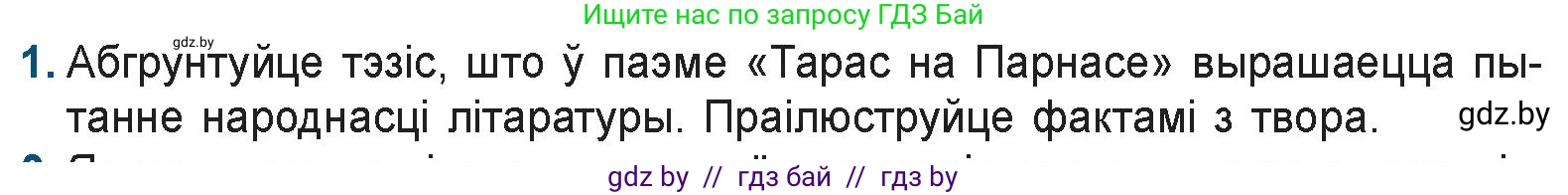 Белорусская литература (Беларуская літаратура), 9 класс Учебник, авторы: Праскаловіч Вольга Уладзіміраўна, Рагойша Вячаслаў Пятровіч, Шамякіна Таццяна Іванаўна, Кабржыцкая Т В, Жуковіч Мікалай Васільевіч, издательство Нацыянальны інстытут адукацыі, Минск, 2019, салатового цвета, страница 71, номер 1, Условие