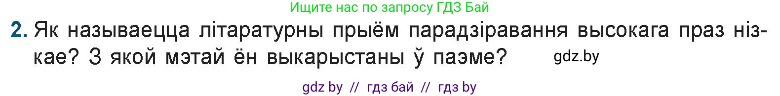 Белорусская литература (Беларуская літаратура), 9 класс Учебник, авторы: Праскаловіч Вольга Уладзіміраўна, Рагойша Вячаслаў Пятровіч, Шамякіна Таццяна Іванаўна, Кабржыцкая Т В, Жуковіч Мікалай Васільевіч, издательство Нацыянальны інстытут адукацыі, Минск, 2019, салатового цвета, страница 71, номер 2, Условие