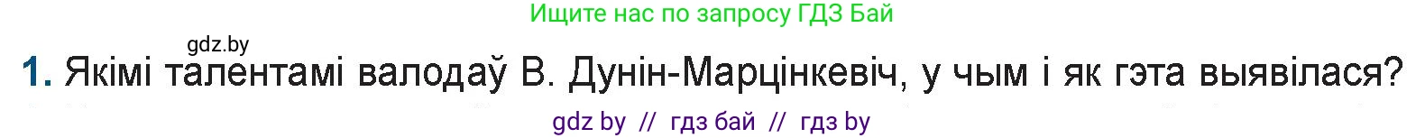 Белорусская литература (Беларуская літаратура), 9 класс Учебник, авторы: Праскаловіч Вольга Уладзіміраўна, Рагойша Вячаслаў Пятровіч, Шамякіна Таццяна Іванаўна, Кабржыцкая Т В, Жуковіч Мікалай Васільевіч, издательство Нацыянальны інстытут адукацыі, Минск, 2019, салатового цвета, страница 74, номер 1, Условие