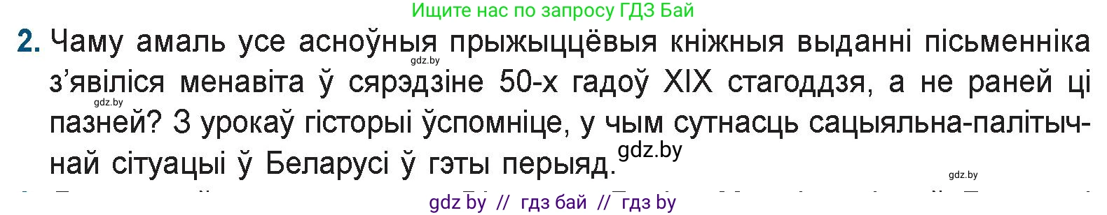 Белорусская литература (Беларуская літаратура), 9 класс Учебник, авторы: Праскаловіч Вольга Уладзіміраўна, Рагойша Вячаслаў Пятровіч, Шамякіна Таццяна Іванаўна, Кабржыцкая Т В, Жуковіч Мікалай Васільевіч, издательство Нацыянальны інстытут адукацыі, Минск, 2019, салатового цвета, страница 74, номер 2, Условие