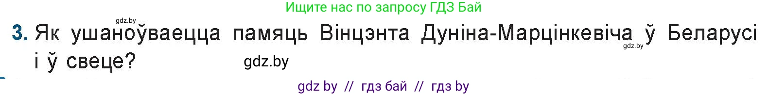 Белорусская литература (Беларуская літаратура), 9 класс Учебник, авторы: Праскаловіч Вольга Уладзіміраўна, Рагойша Вячаслаў Пятровіч, Шамякіна Таццяна Іванаўна, Кабржыцкая Т В, Жуковіч Мікалай Васільевіч, издательство Нацыянальны інстытут адукацыі, Минск, 2019, салатового цвета, страница 74, номер 3, Условие
