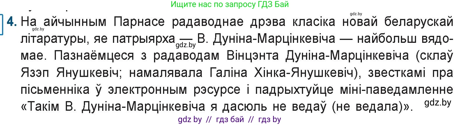 Белорусская литература (Беларуская літаратура), 9 класс Учебник, авторы: Праскаловіч Вольга Уладзіміраўна, Рагойша Вячаслаў Пятровіч, Шамякіна Таццяна Іванаўна, Кабржыцкая Т В, Жуковіч Мікалай Васільевіч, издательство Нацыянальны інстытут адукацыі, Минск, 2019, салатового цвета, страница 74, номер 4, Условие