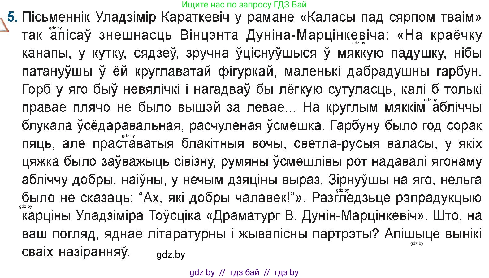 Белорусская литература (Беларуская літаратура), 9 класс Учебник, авторы: Праскаловіч Вольга Уладзіміраўна, Рагойша Вячаслаў Пятровіч, Шамякіна Таццяна Іванаўна, Кабржыцкая Т В, Жуковіч Мікалай Васільевіч, издательство Нацыянальны інстытут адукацыі, Минск, 2019, салатового цвета, страница 74, номер 5, Условие