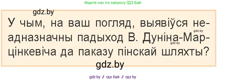 Белорусская литература (Беларуская літаратура), 9 класс Учебник, авторы: Праскаловіч Вольга Уладзіміраўна, Рагойша Вячаслаў Пятровіч, Шамякіна Таццяна Іванаўна, Кабржыцкая Т В, Жуковіч Мікалай Васільевіч, издательство Нацыянальны інстытут адукацыі, Минск, 2019, салатового цвета, страница 77, Условие