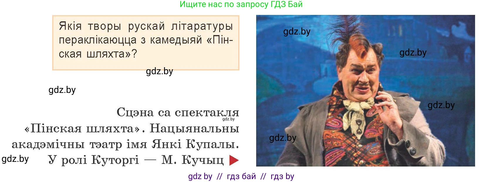 Белорусская литература (Беларуская літаратура), 9 класс Учебник, авторы: Праскаловіч Вольга Уладзіміраўна, Рагойша Вячаслаў Пятровіч, Шамякіна Таццяна Іванаўна, Кабржыцкая Т В, Жуковіч Мікалай Васільевіч, издательство Нацыянальны інстытут адукацыі, Минск, 2019, салатового цвета, страница 79, Условие