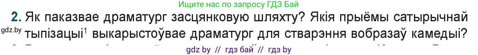 Белорусская литература (Беларуская літаратура), 9 класс Учебник, авторы: Праскаловіч Вольга Уладзіміраўна, Рагойша Вячаслаў Пятровіч, Шамякіна Таццяна Іванаўна, Кабржыцкая Т В, Жуковіч Мікалай Васільевіч, издательство Нацыянальны інстытут адукацыі, Минск, 2019, салатового цвета, страница 81, номер 2, Условие